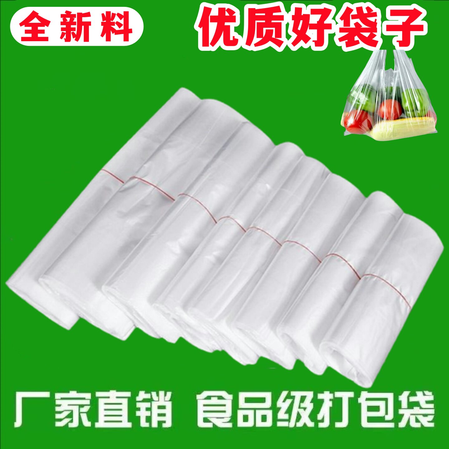 批发加厚白色透明塑料袋食品袋马夹袋背心袋商用购物袋外卖打包袋