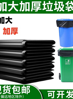 超大垃圾袋大号商用加厚黑色60x80餐饮100x120x140桶塑料袋特大号