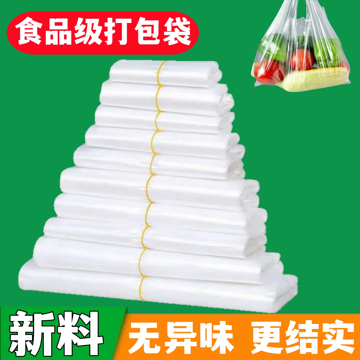 食品袋白色透明塑料袋方便袋一次性小号打包袋外卖餐饮商用袋子