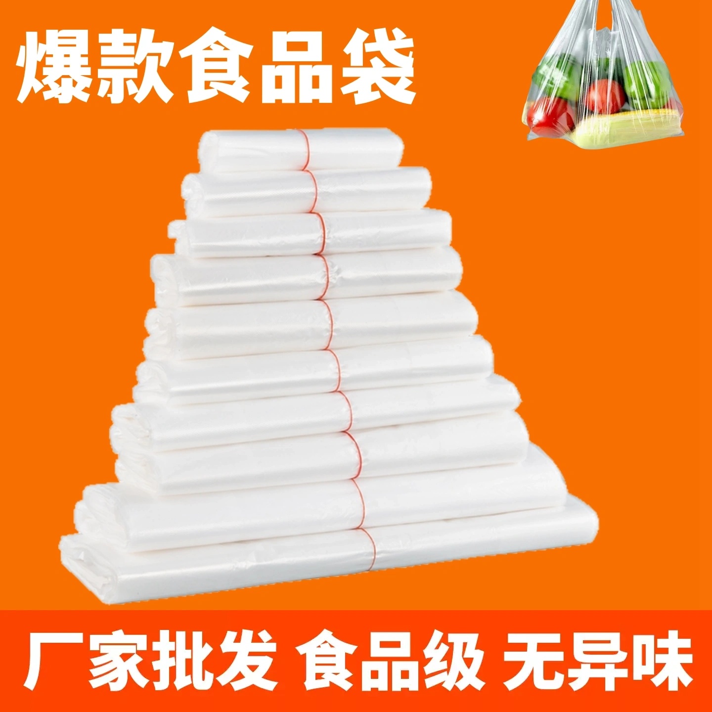 白色透明塑料袋外卖食品打包袋食品级厂家批发加厚背心方便包装袋