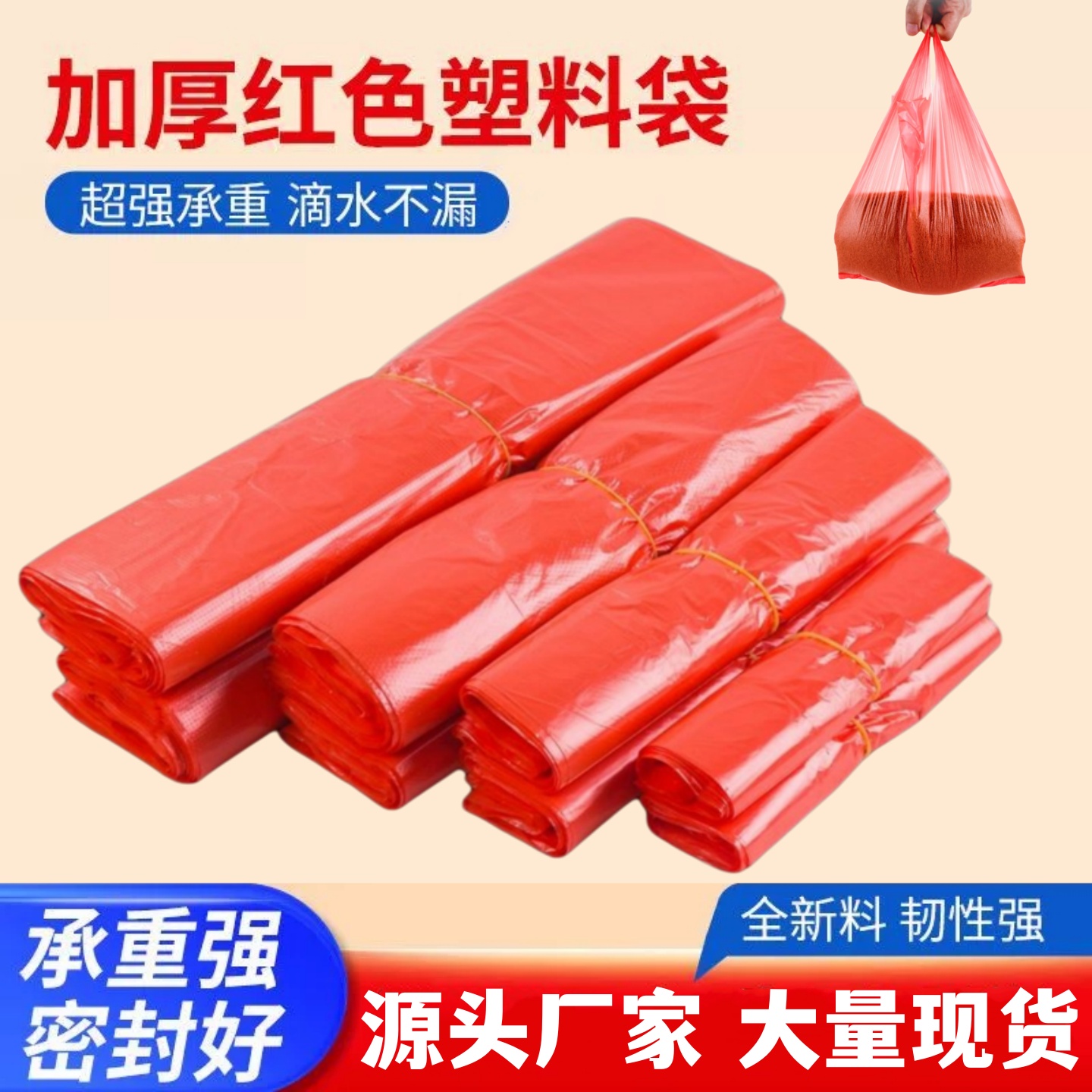 红色购物袋子批发一次性商用摆地摊打包袋大中小号手提式塑料袋子