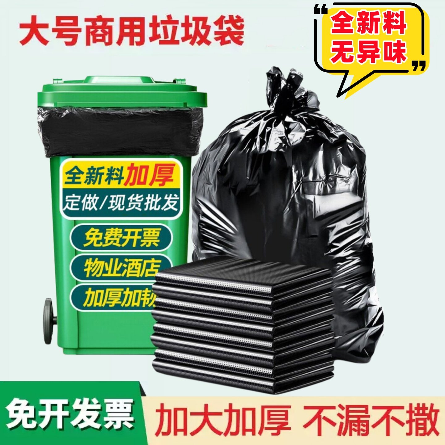 黑色大号垃圾袋加厚平口户外物业环卫酒店垃圾塑料袋特厚收纳,家庭/个人清洁工具,家用垃圾袋,淘宝优惠券,粉丝福利购,淘宝优惠卷