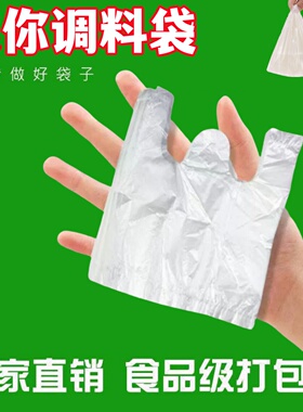 调料袋迷你食品背心透明一次性小号打包袋白色酱料醋汁手提塑料袋