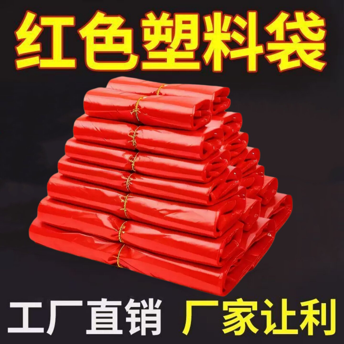 红色塑料手提袋加厚大中号商用方便袋生猪牛肉打包背心袋马甲袋子