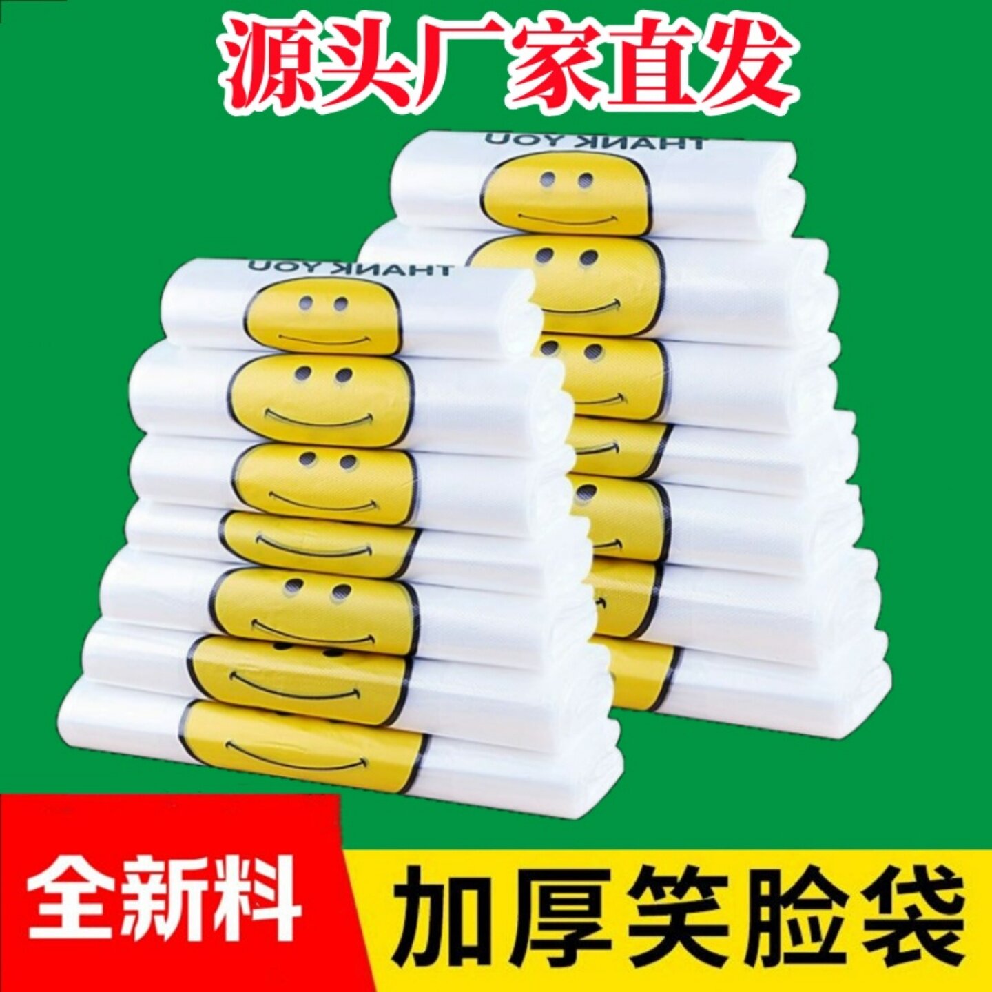 笑脸塑料袋方便袋手提购物袋打包袋大小号透明食品袋袋子塑料批发