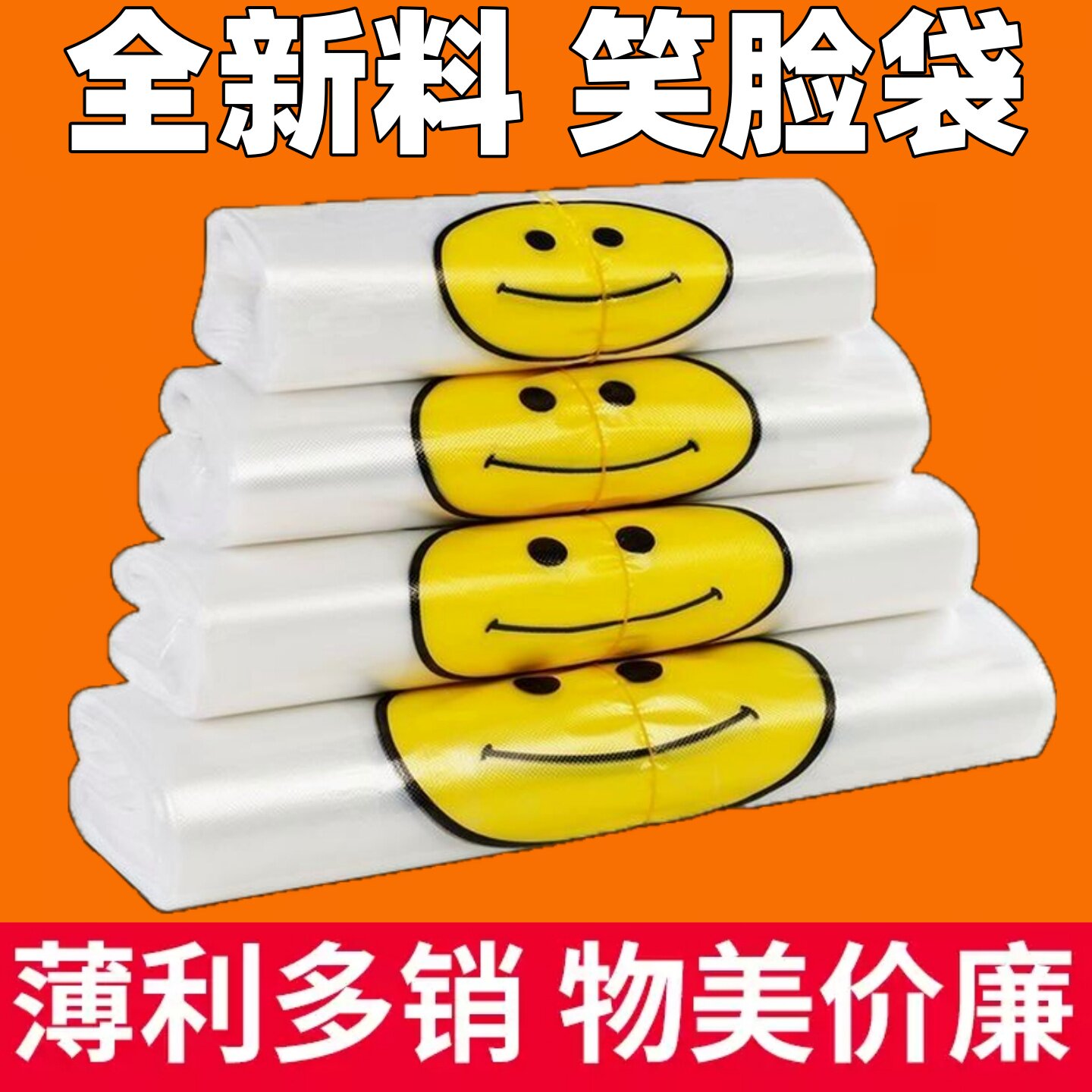 笑脸手提塑料袋背心透明加厚特大号外卖打包水果食品购物袋子批发