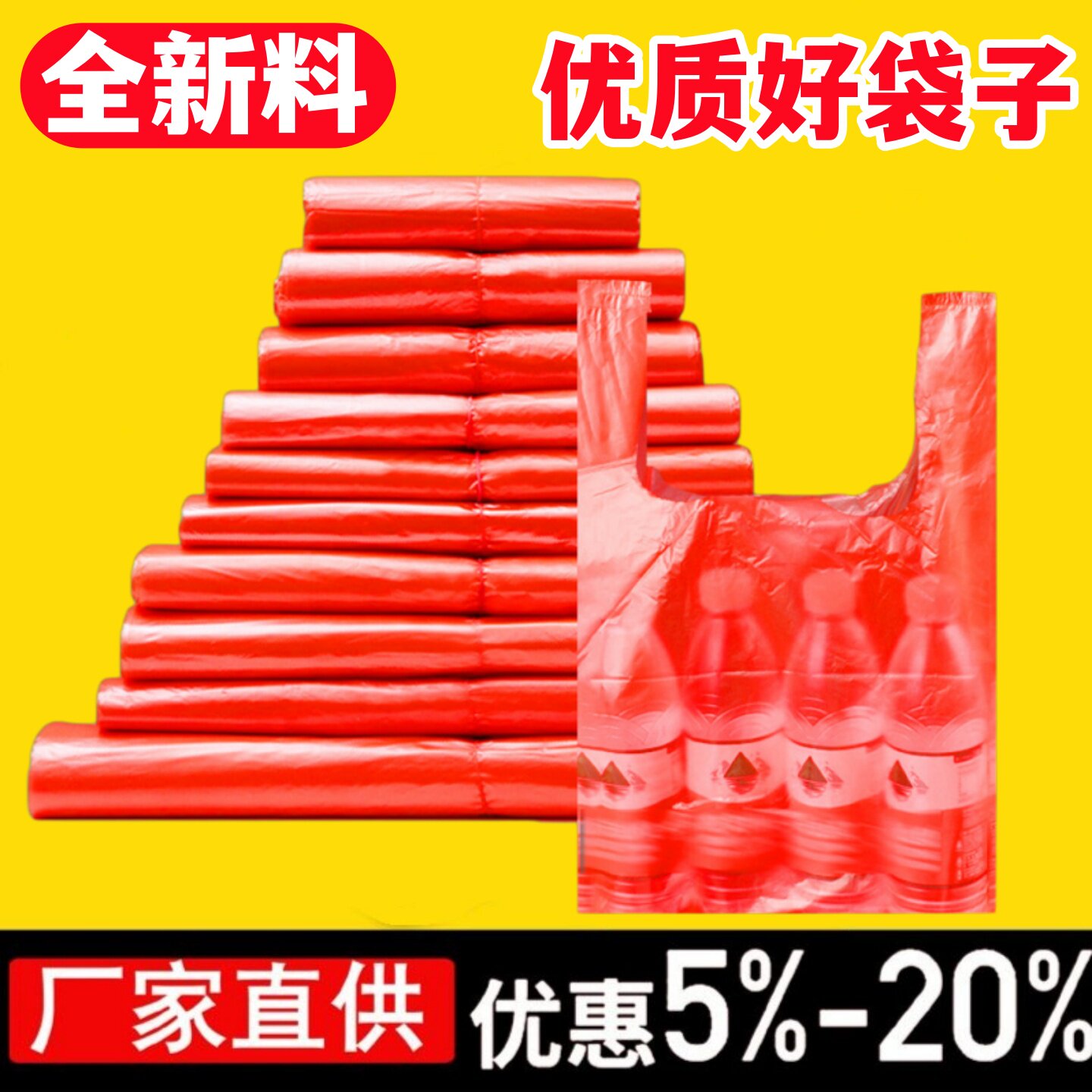 红色塑料袋加厚方便袋外卖食品包装购物打包背心手提袋子批发厂家