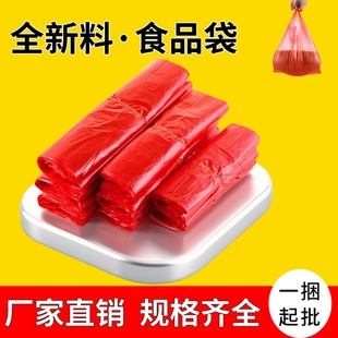 加厚红色方便袋垃圾袋大号食品级塑料袋手提式袋子厂家批发家用