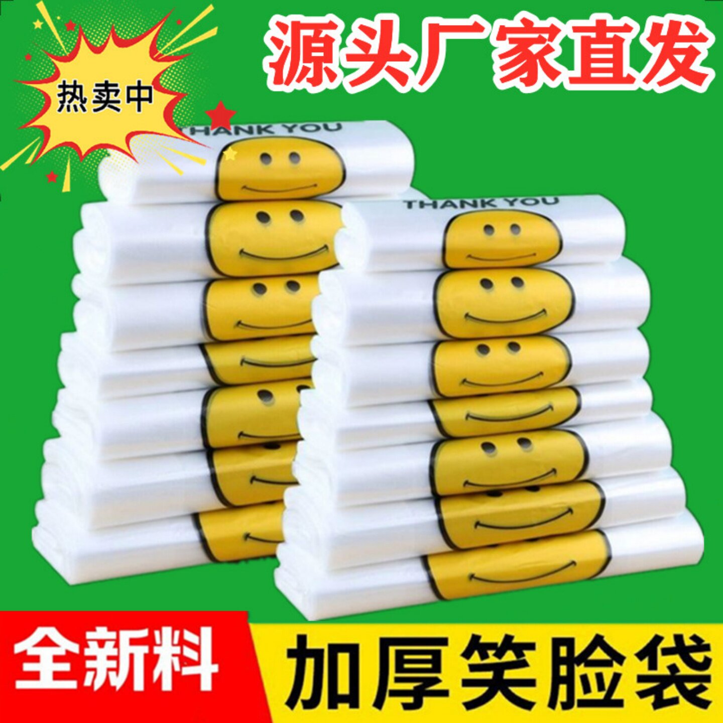 透明笑脸加厚背心袋商超零食外卖打包购物方便大小号袋子厂家批发
