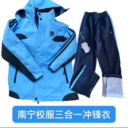 南宁市新希望校服中小学生冬季防寒加绒加厚外套冲锋衣