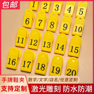 麻辣烫号码牌数字夹子饭店餐厅餐饮上菜叫号记号编号寄存洗浴鞋夹