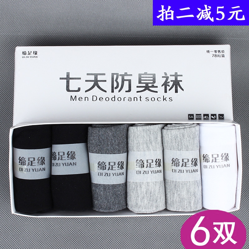6双缔足缘七天防臭袜免洗夏季薄款男袜女袜短袜除臭袜子吸汗透气