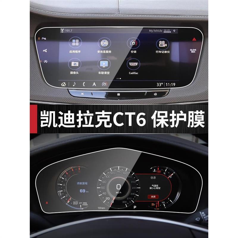 适配25款于23款凯迪拉克CT6中控显示屏幕导航钢化膜仪表内饰保护