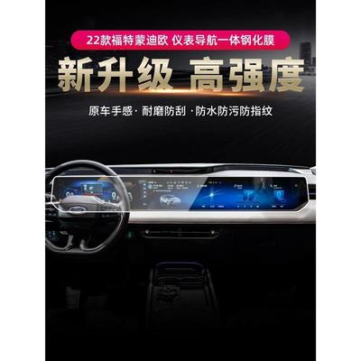 适配25款于23款福特蒙迪欧中控显示屏幕贴膜仪表导航钢化膜内饰保