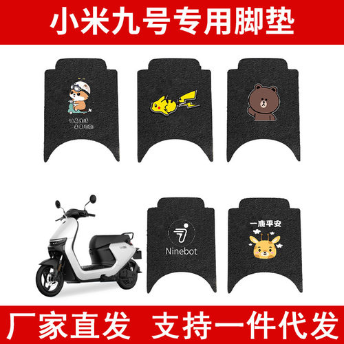 适配九号n85c脚n70c/n80c/n90c电动车脚踏9号n系列电瓶车防水