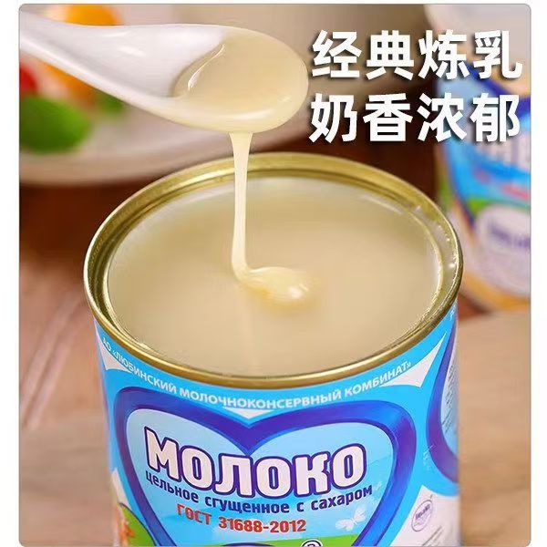 俄罗斯原装进口炼乳奶茶烘焙