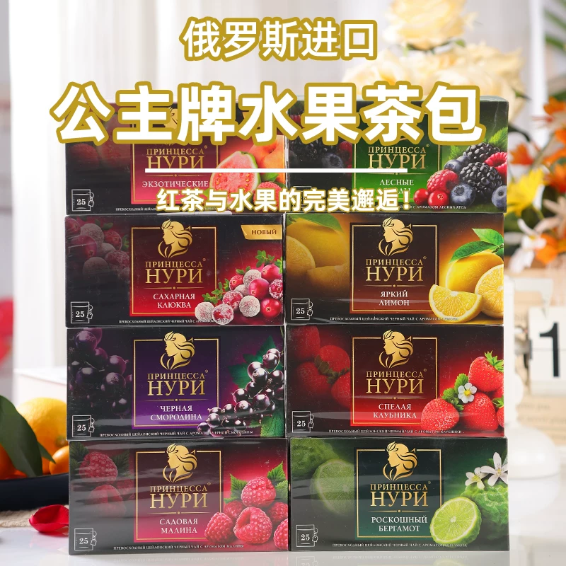 俄罗斯原装进口水果茶包HYPN公主花果红茶25茶包待客茶叶绳茶包邮