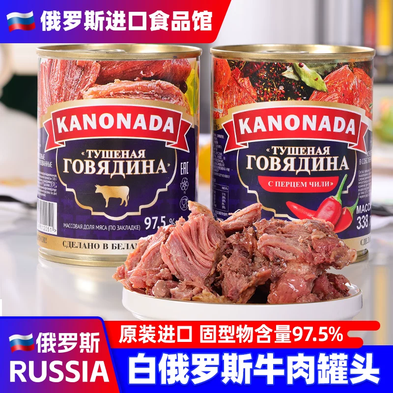 白俄罗斯进口牛肉罐头即食下酒