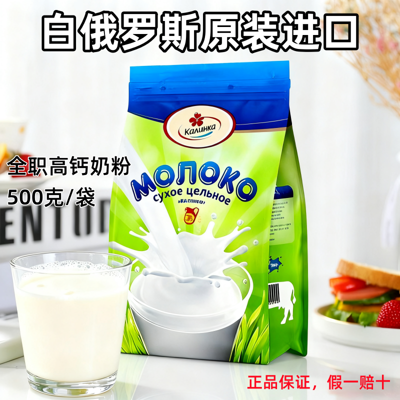 白俄罗斯原装进口正品卡林卡全脂无蔗糖学生中老年人高钙牛奶粉