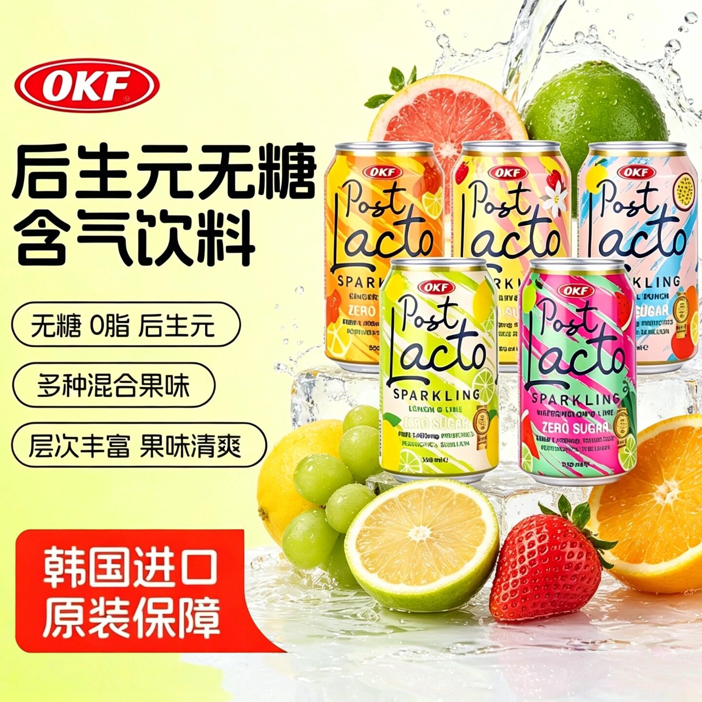 韩国进口OKF无糖后生元汽水