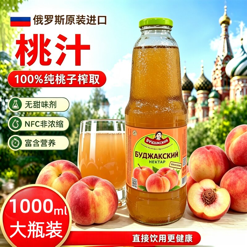 俄罗斯进口罗斯夏日100%果汁