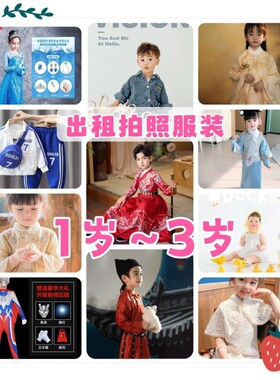 2025新款周岁男童女宝拍照衣服1岁2岁3岁儿童摄影照相服装演出服