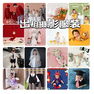 租新款儿童摄影服装男宝主题宝宝满月百天照周岁照拍照道具