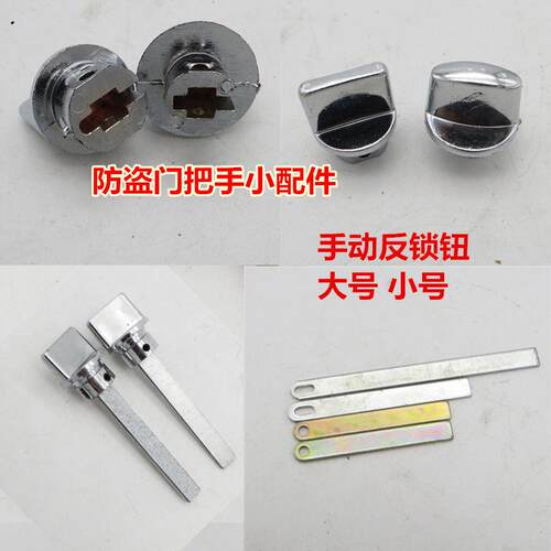 防盗门反锁钮旋钮 小号大号塑料材质和不锈钢材质门锁拉手配件