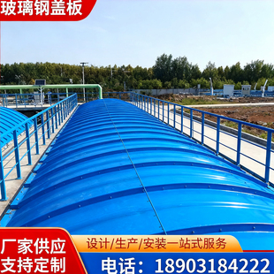 玻璃钢拱形盖板 污水池集气罩密封罩 耐腐蚀树脂除臭盖板 可定制