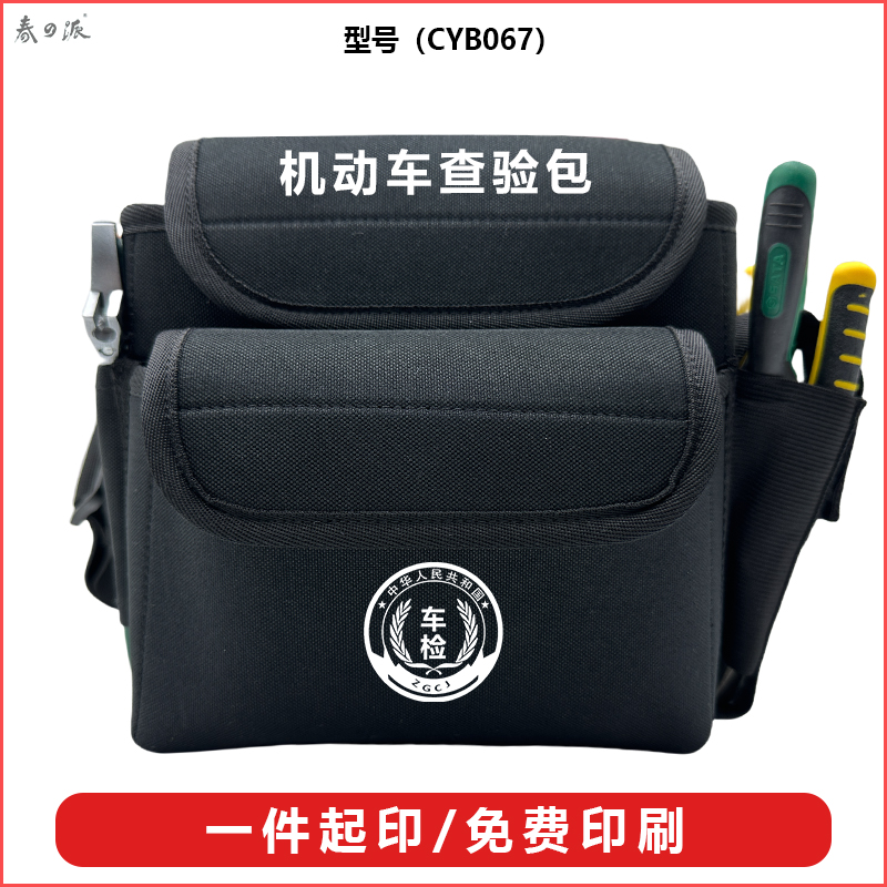 DL机动车检测站查验包工具包车辆检测站外检专用工具包免费印字