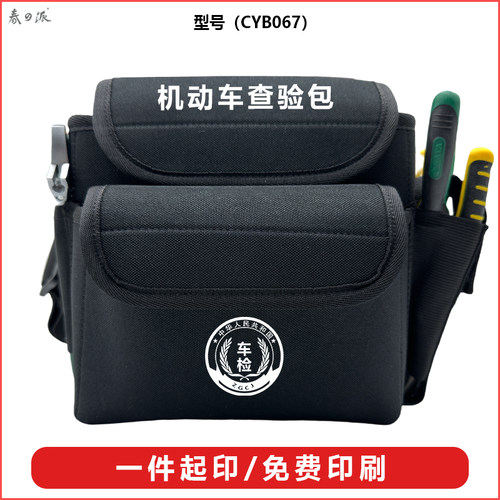 DL机动车检测站查验包工具包车辆检测站外检专用工具包免费印字