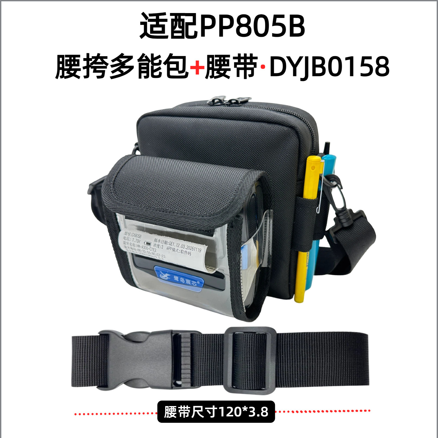 可视打印机腰包兼容汉印/启锐/鹭岛宸芯免掏机充电物流打单机挎包