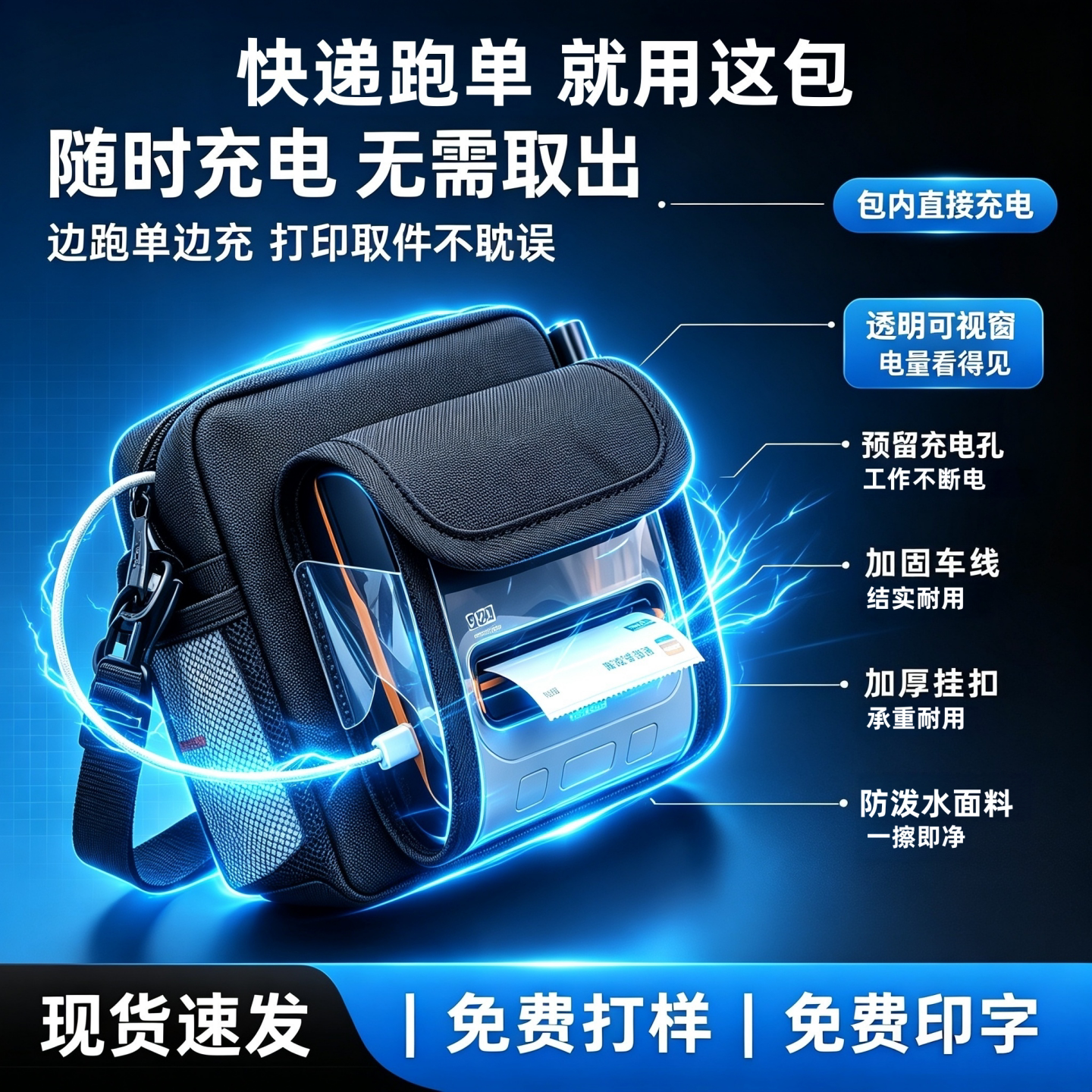 快递面单标签打印机腰包手机PDA巴枪充电宝记号笔胶带电子称挎包