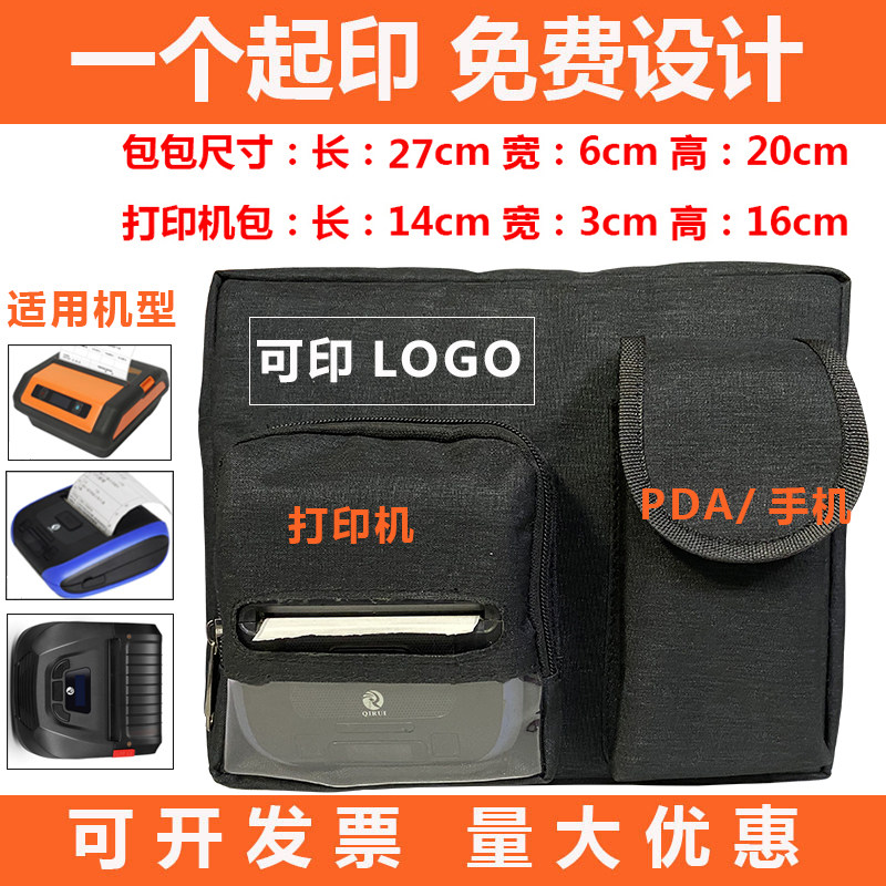 新款物联网管家婆物联通连凯软件可放便携式打印机快递员专用包