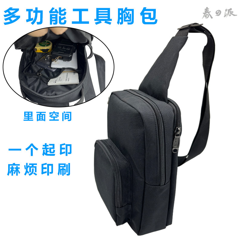 春の派工具胸包电工售后维修安装腰包胸包免费打样一件免费印图文图片