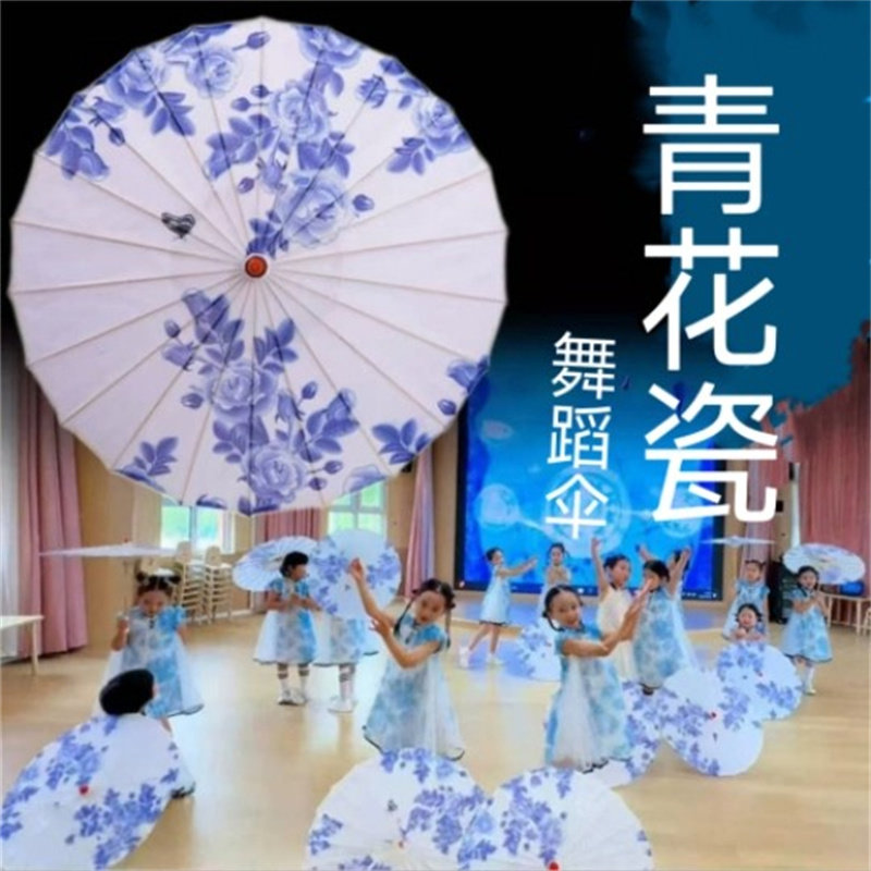 青花瓷舞蹈伞六一儿童跳舞伞古典