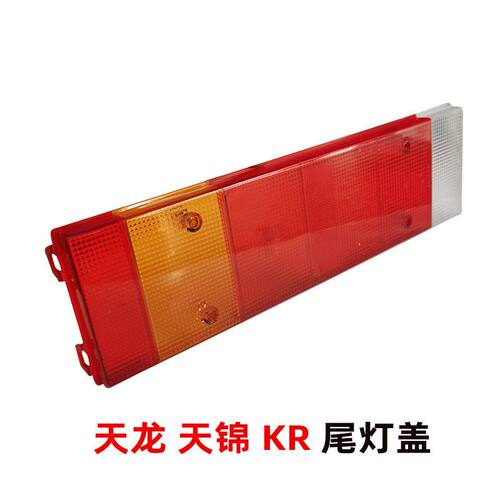 东风天龙KL VL旗舰KX带卡子尾灯壳大力神KC天锦KR后尾灯灯罩后盖