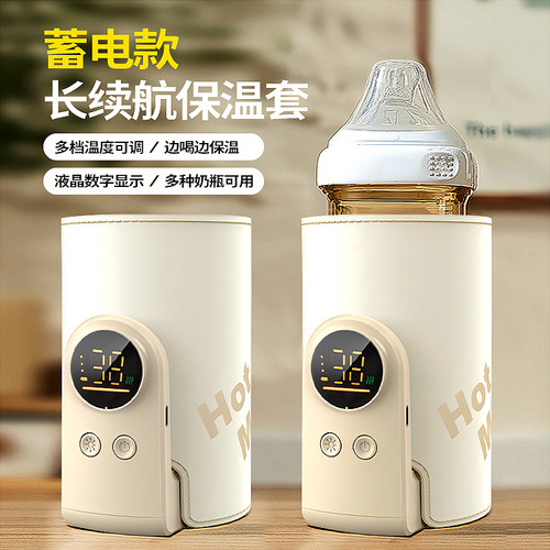 左乐蓄电款恒温奶瓶套长续航
