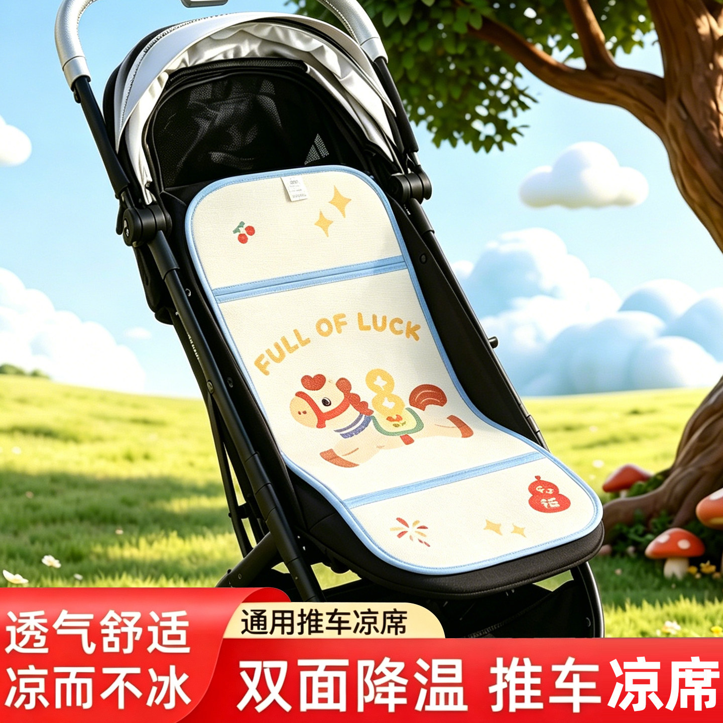 婴儿车凉席冰丝竹藤席坐垫儿童宝婴童凉席系列