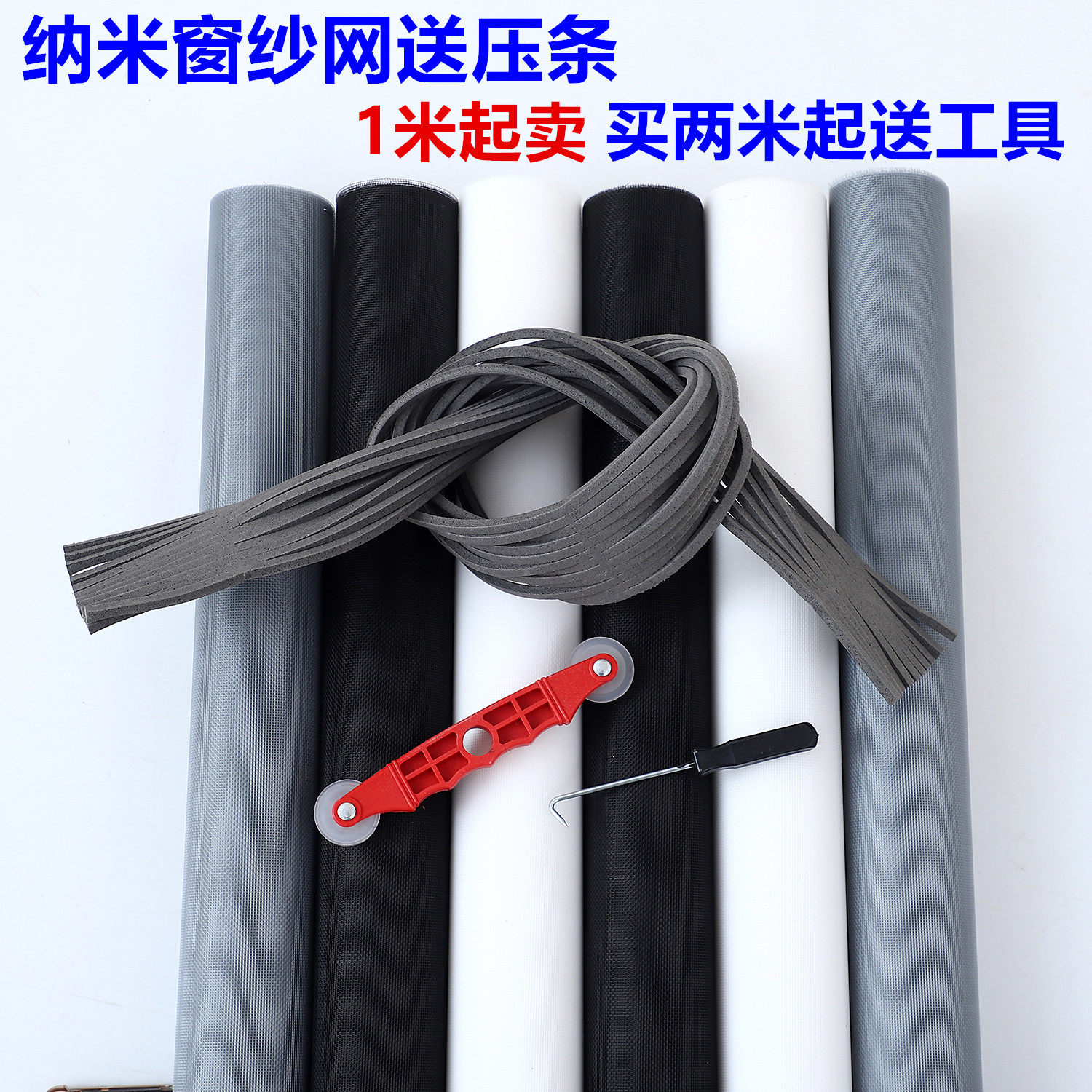 家用纳米窗纱网隐形纱窗网图片