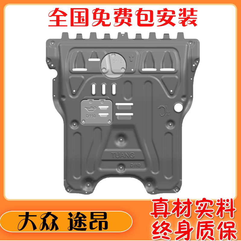 17-19款大众途昂发动机下护板底盘加大版护板3D镁铝合金锰钢专用|msdalam kategori kereta/artikel/Fitting/Refit, bahagian-bahagian auto, plat perlindungan underbody/enjin sesekat - dari Buy2taobao.com untuk memberikan perkhidmatan ejen Taobao profesional membeli