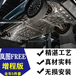 发动机后电机护板宁德 24款 岚图FREE底盘线路电池保护4区增程版