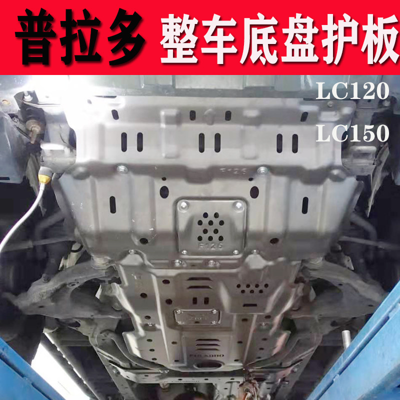 丰田10-19款lc150普拉多发动机底盘下护板2700TX兰德酷路泽陆巡FJ|msdalam kategori kereta/artikel/Fitting/Refit, bahagian-bahagian auto, plat perlindungan underbody/enjin sesekat - dari Buy2taobao.com untuk memberikan perkhidmatan ejen Taobao profesional membeli