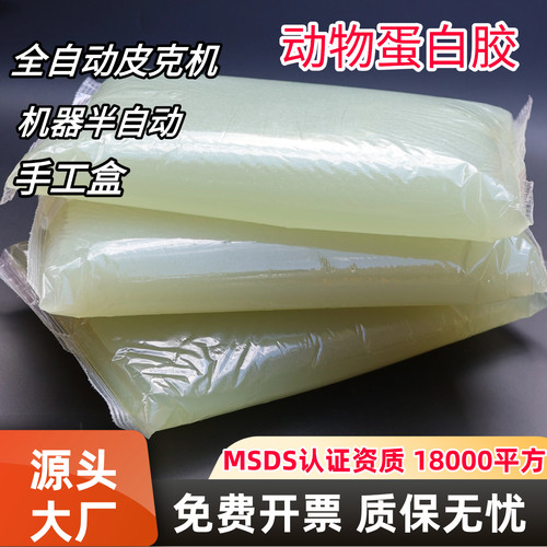 动物蛋白胶MSDS认证源头厂家