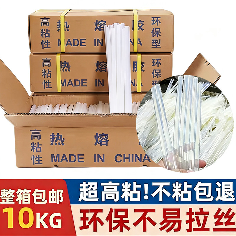 整箱10公斤批发热熔胶棒高粘性新料环保大号11MM小号7MM热融胶条
