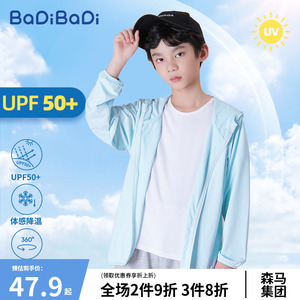 【森马集团】巴帝巴帝儿童防晒衣男童薄款夏装2023新款防紫外线夏