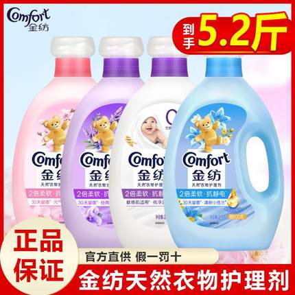 金纺柔顺剂薰衣草纯净温和小苍兰2.6kg除防静电持久留香官方正品