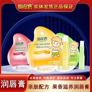 调皮宝儿童润唇膏草莓味保湿滋润补水防干裂秋冬男女宝宝成人正品