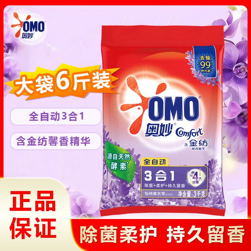 全自动洗衣粉奥妙洗衣粉薰衣草无磷洗衣粉持久留香去污渍家用6斤