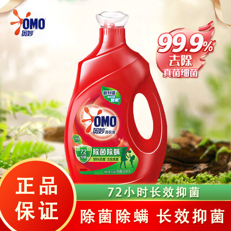 奥妙净蓝全效高浓度洗衣液奥妙洗衣液天然酵素除菌除螨持久留香